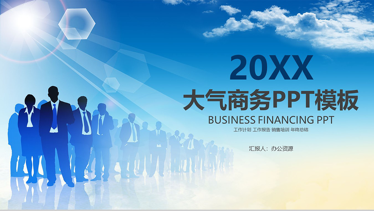 人才市场职场商务汇报PPT模板（图ZMTY4MjAxMTg0） - PPT/Keynote - 站酷设计师办公模板原创素材 - 站酷ZCOOL