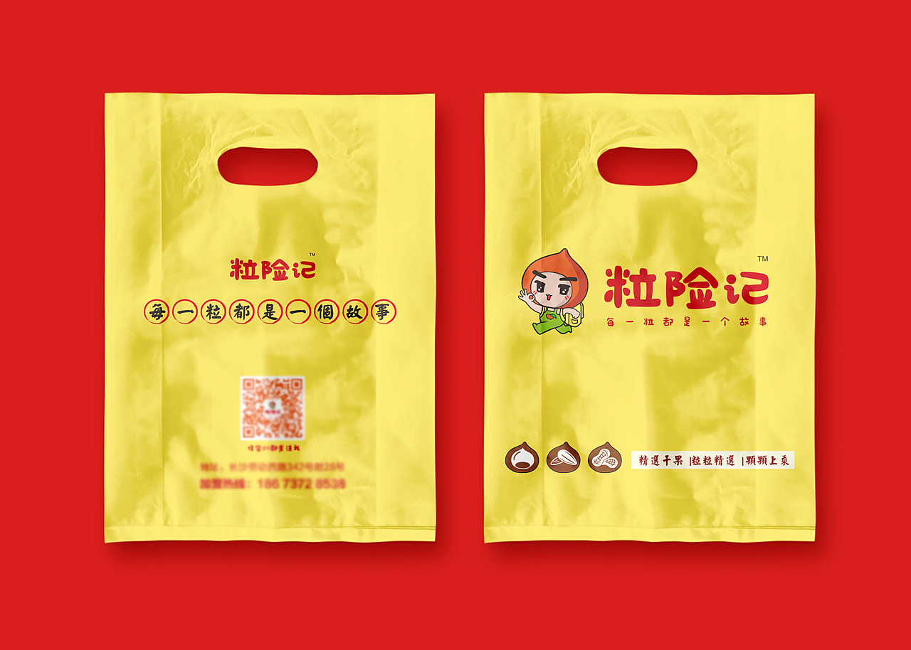 卢克设计 | 粒险记——每一粒都是一个故事（图ZMTcxNDc4Mzk2） - 品牌 - 站酷设计师卢克设计原创素材 - 站酷ZCOOL