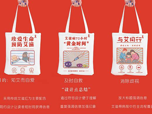 艾滋宣传手提袋设计
