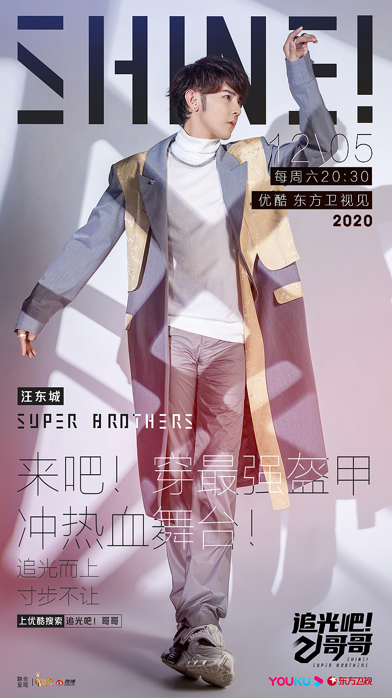 汪东城:来吧!穿最强盔甲 冲热血舞台!
<br>(不要再东言东语了!)