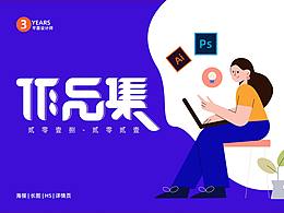 作品集