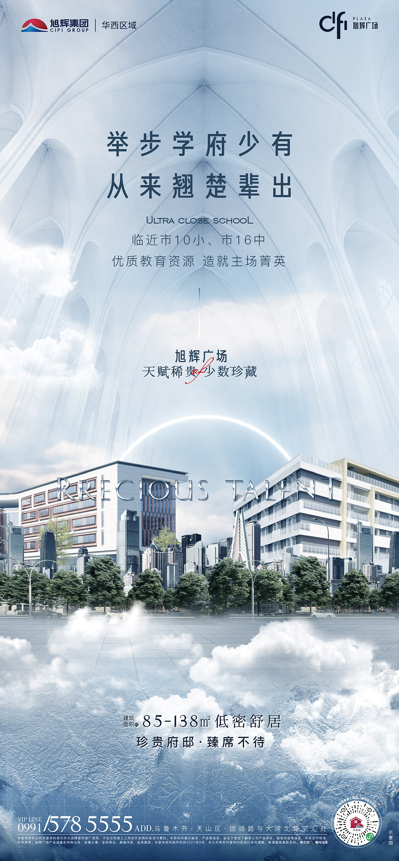 地产品牌提案系列海报-高端简约-科幻风