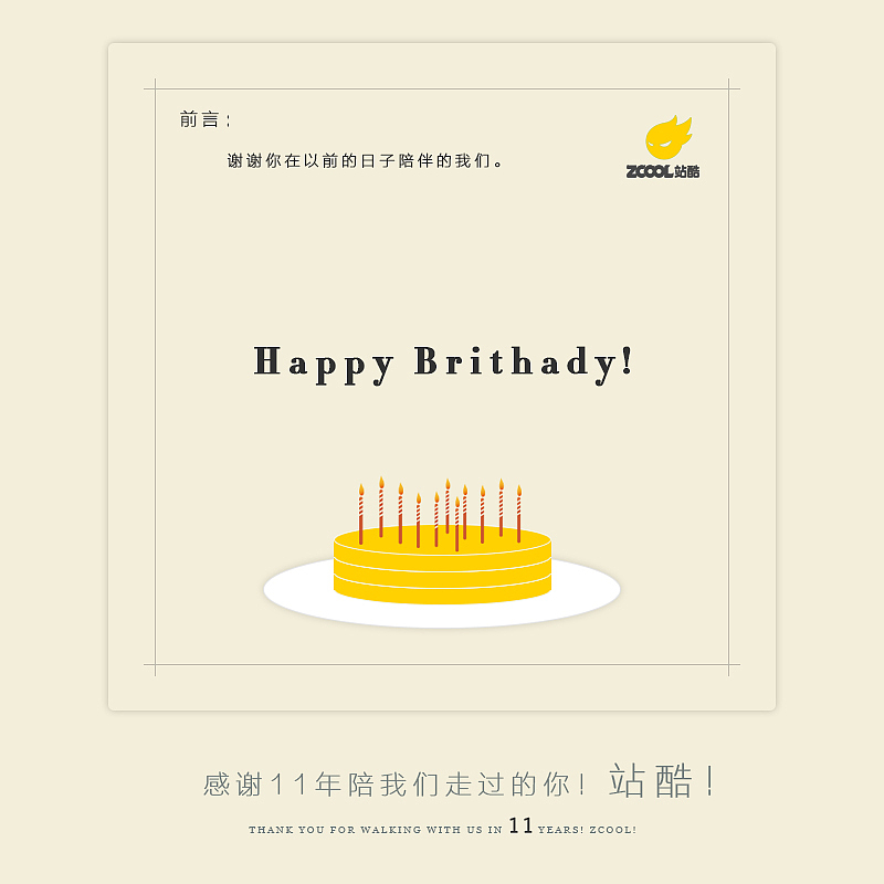 感谢站酷陪伴我的时光，谢谢你！站酷（图ZODQ3MjIxOTI=） - 海报 - 站酷设计师mo分家的gu原创素材 - 站酷ZCOOL