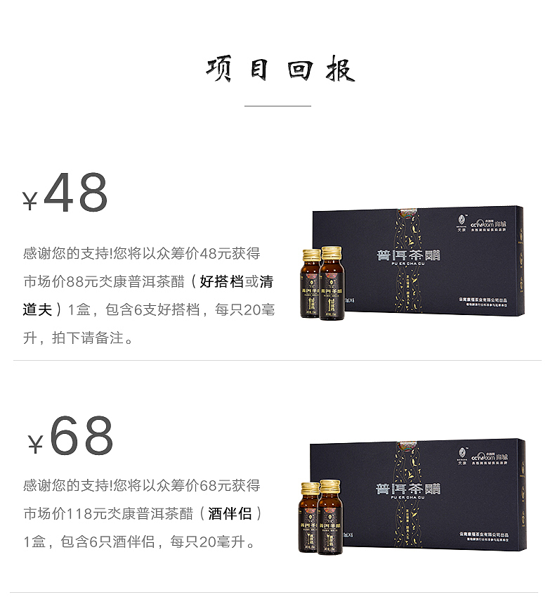 普洱茶醋众筹详情页（图ZMTM2MTEyMzky） - 电商 - 站酷设计师浮游大圣原创素材 - 站酷ZCOOL