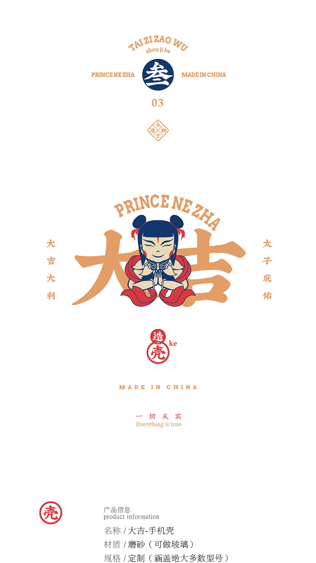 三头六臂，一手一壳——太子造物文创系列产品之手机壳（图ZMTY1NDU1NDky） - 品牌 - 站酷设计师叁布品牌设计原创素材 - 站酷ZCOOL