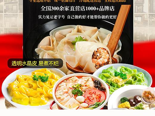 馄饨招商加盟