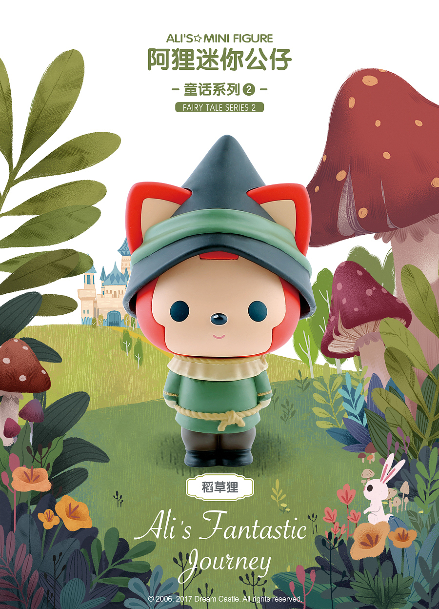 阿狸の奇幻之旅