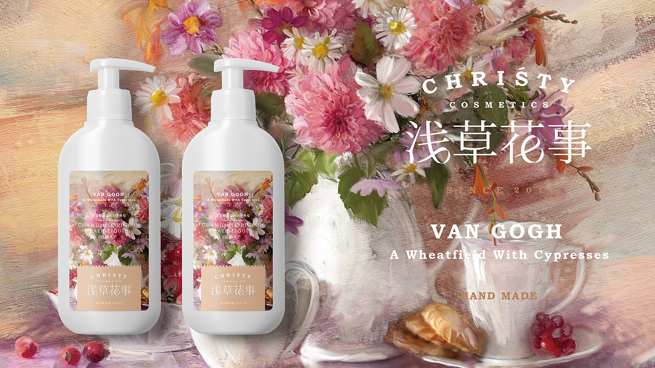 CHRISTY/浅草花事 手工护肤品（大师系列）（图ZODYzMzA3NDA=） - 品牌 - 站酷设计师左侧通行原创素材 - 站酷ZCOOL