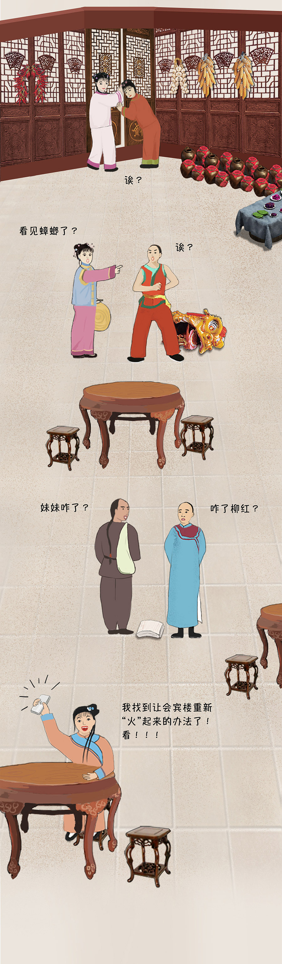 还珠格格齐聚会宾楼（图ZMTA1MzM3MDI0） - 商业插画 - 站酷设计师段小西原创素材 - 站酷ZCOOL