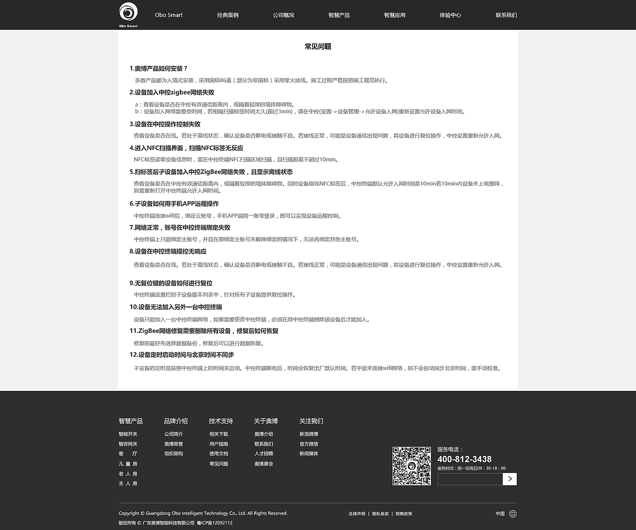 奥博智能PC