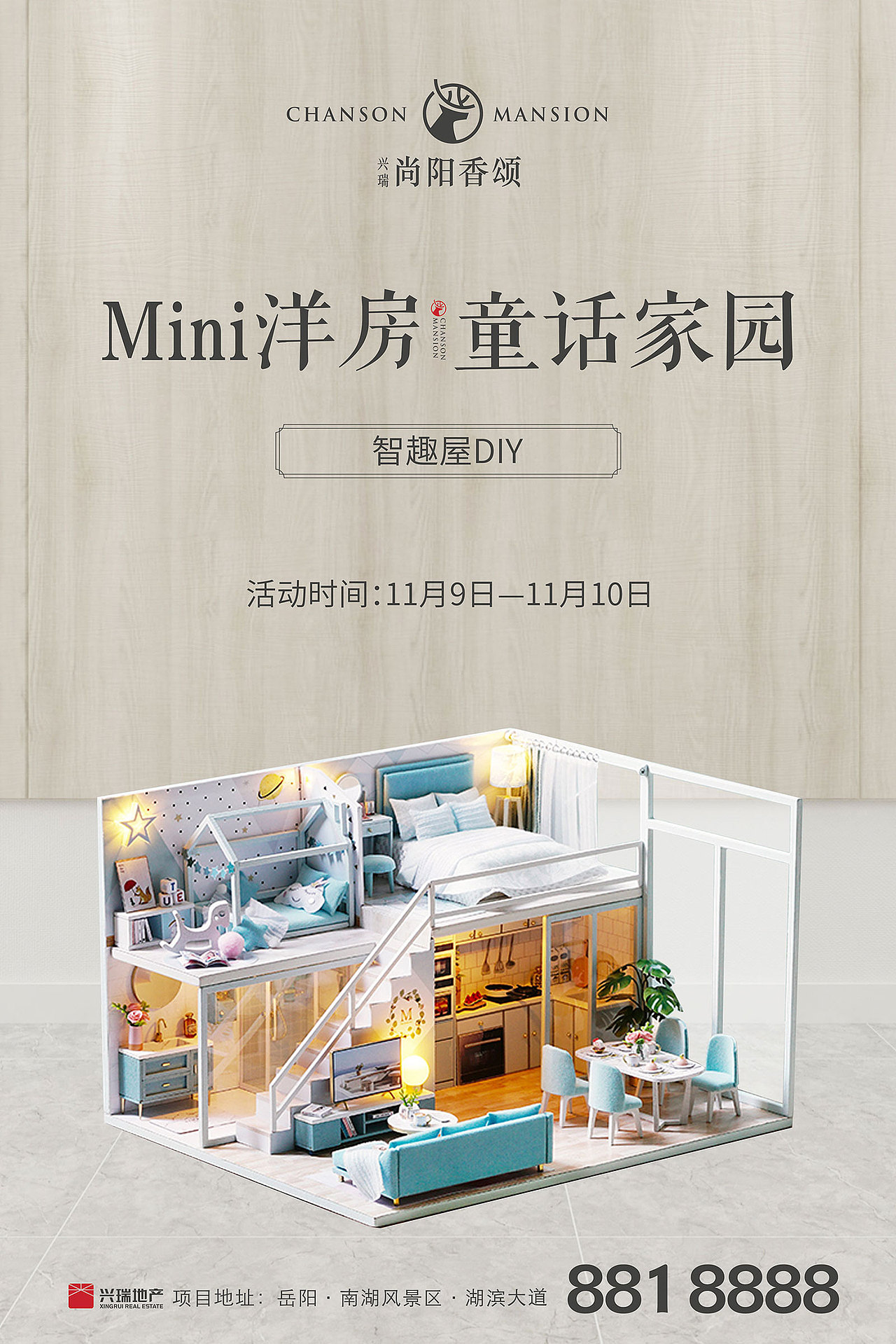 房地产推广海报-微信/展架