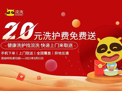 20元洗护券banner
