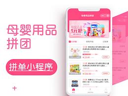 拼团小程序