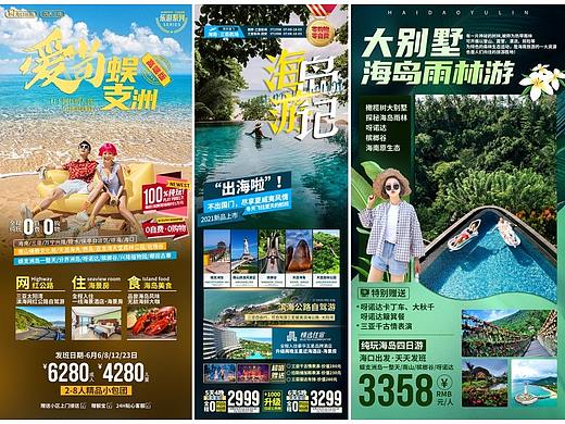 20210621海南旅游海报