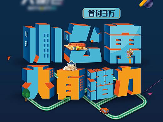 房地产小公寓海报