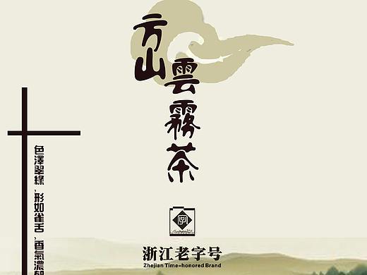 茶叶包装设计