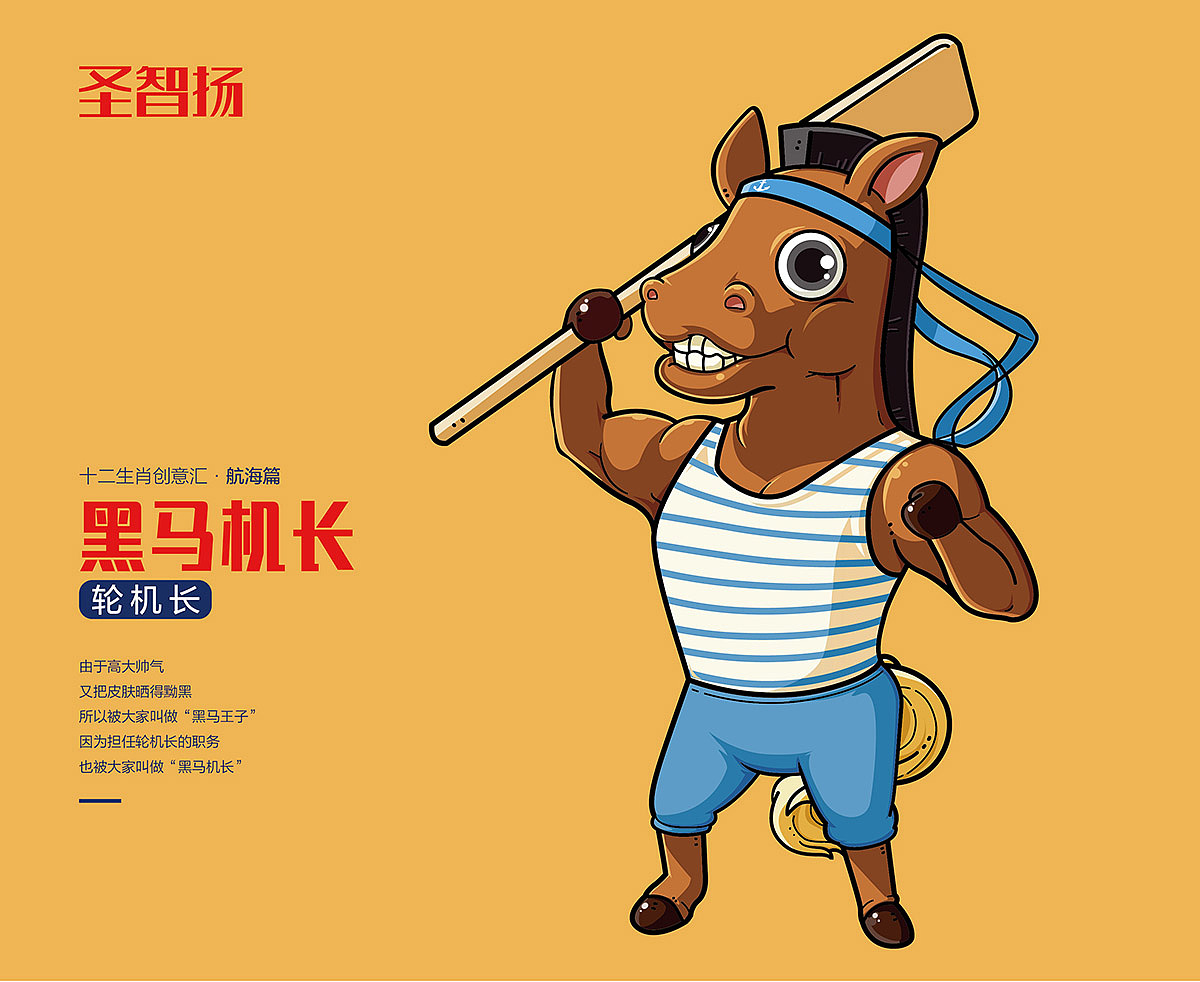 12生肖创意汇－航海篇