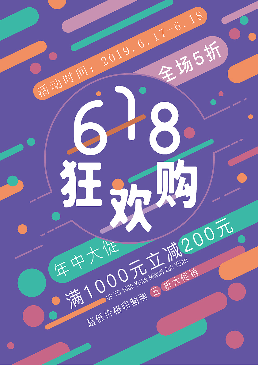 618（图ZMTYyMzE5NTM2） - 海报 - 站酷设计师地主家的兒儿子原创素材 - 站酷ZCOOL