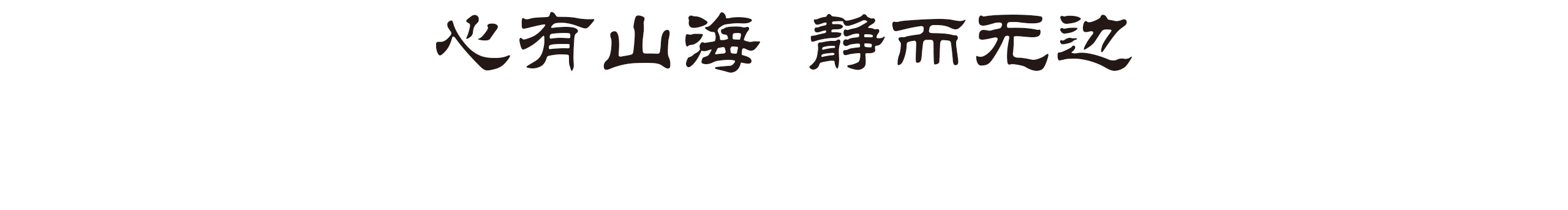 依然记得c的个人主页（封面预览） - 主页封面设置 - 站酷设计师依然记得c原创素材 - 站酷ZCOOL