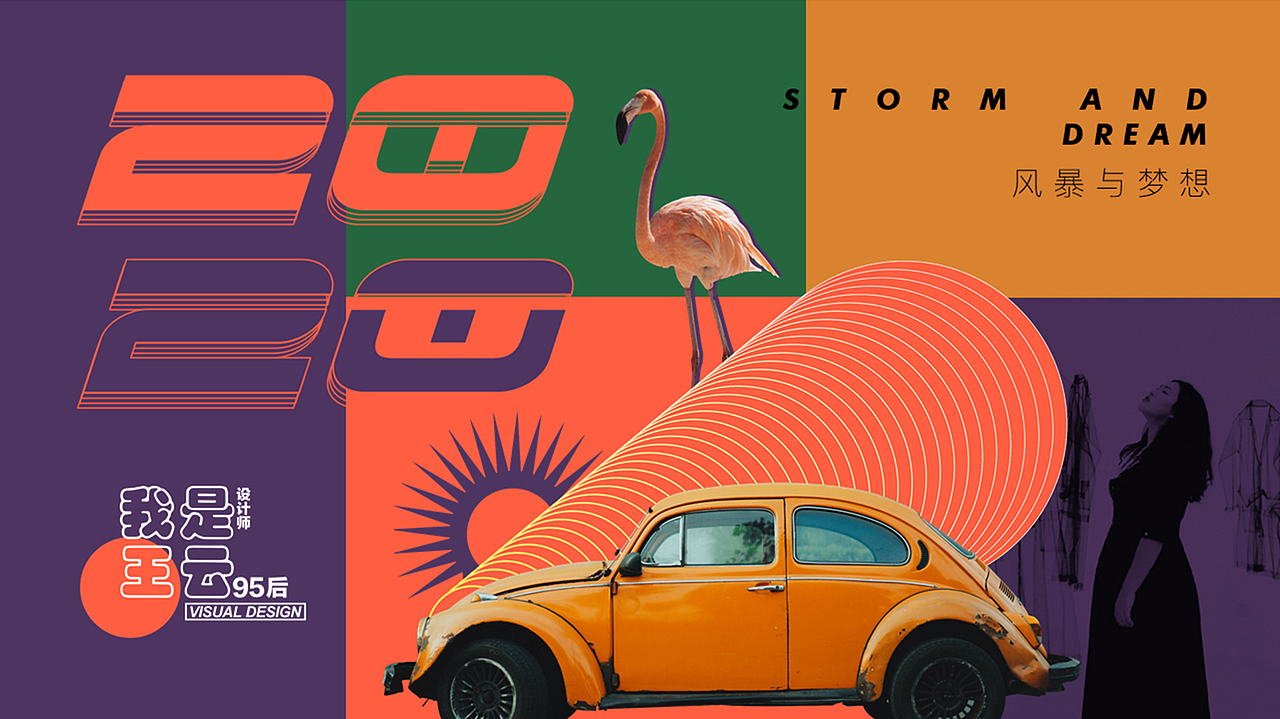 2020简历-风暴与梦想（图ZMjE0MDM0NDUy） - PPT/Keynote - 站酷设计师多云转晴再转阴原创素材 - 站酷ZCOOL