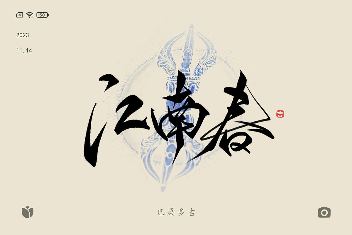2023年终总结꘡一百组精选字体（横板）꘡ 万龙手写（图ZMzYwMzEwOTQ0） - 字体/字形 - 站酷设计师万龙手写原创素材 - 站酷ZCOOL