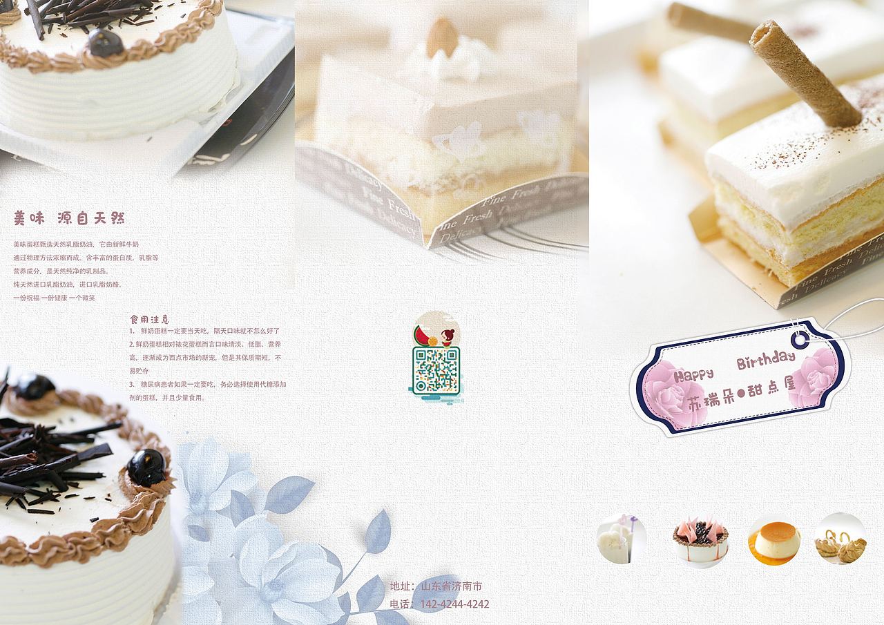 蛋糕三折页