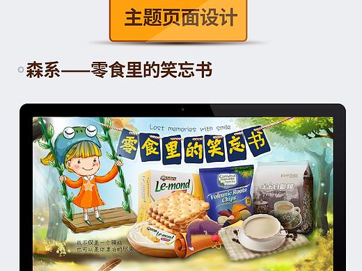 零食里的笑忘书——主题首页设计