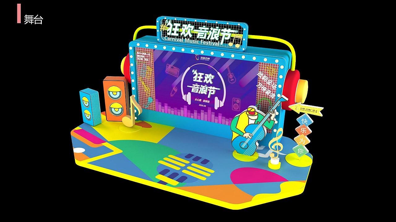 深圳京基百纳广场狂欢音浪节美陈设计|空间|舞台美术|美陈工作室