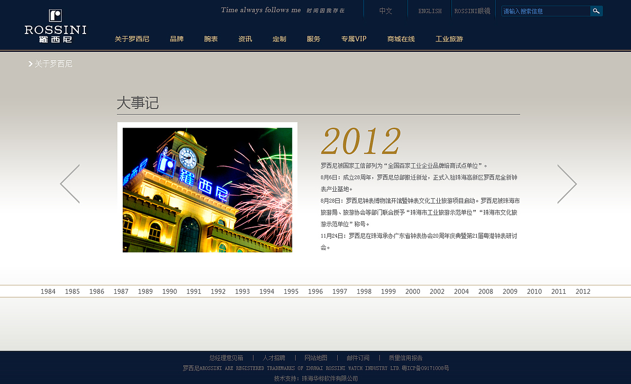 罗西尼手表网页设计与代码实现（图ZMzQxNDE2OTY=） - 企业官网 - 站酷设计师霄霄原创素材 - 站酷ZCOOL