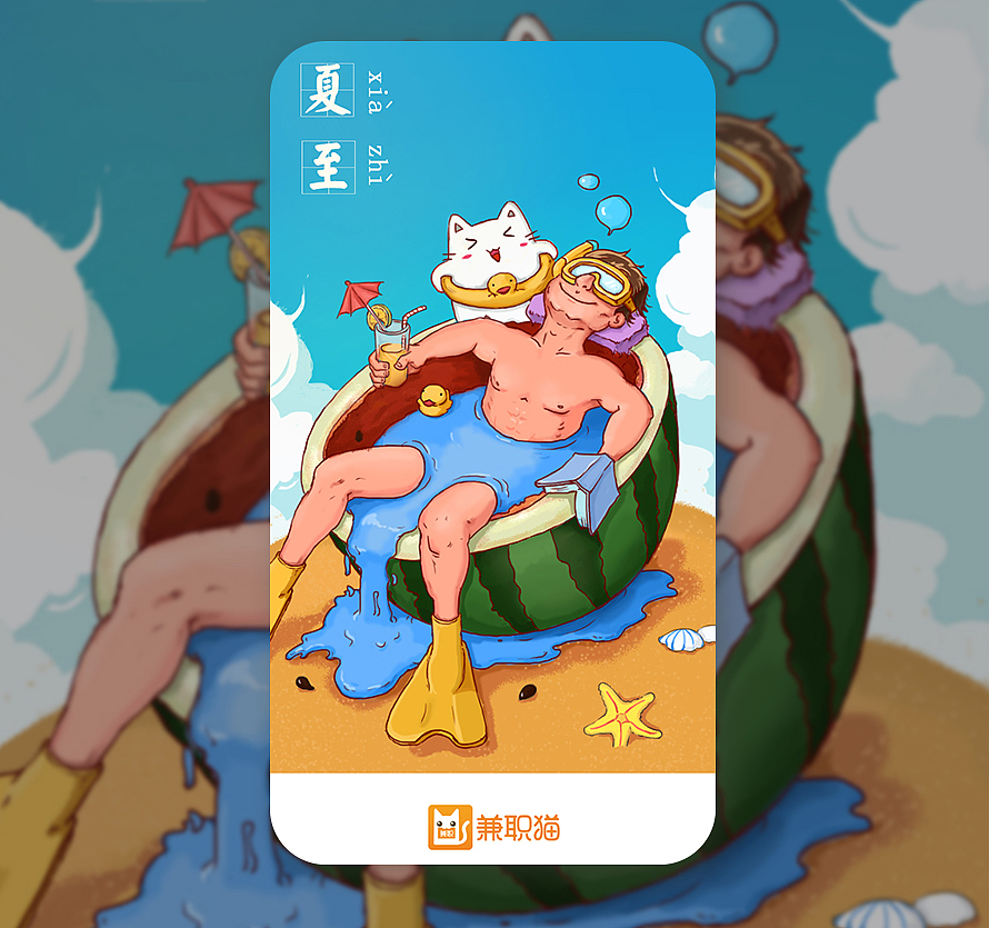 夏至（图ZOTM2OTE3NDg=） - 商业插画 - 站酷设计师奔跑的耗子原创素材 - 站酷ZCOOL