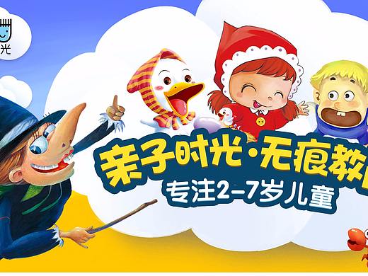 TV端儿童游戏活动海报