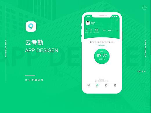 考勤APP