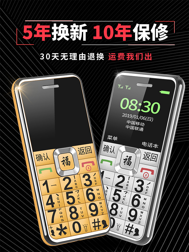 老人手机H6主图