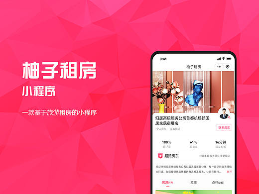 柚子租房小程序（個(gè)人主頁-ZNDc0NTY5NTI=） - APP界面 - 站酷設(shè)計(jì)師岑妹suki原創(chuàng)素材 - 站酷ZCOOL