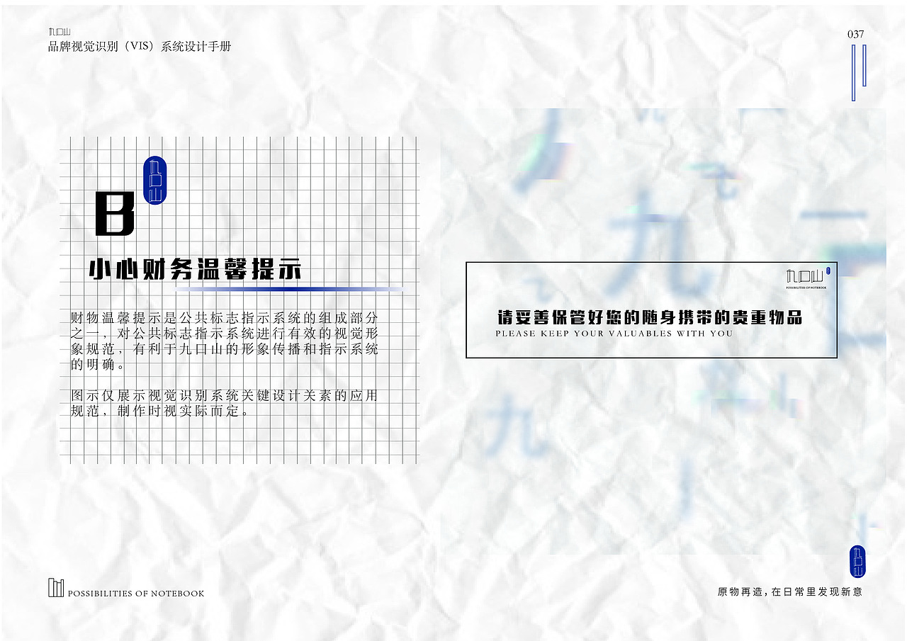 VIS系统设计——九口山（图ZMjc0MDE5OTY0） - 品牌 - 站酷设计师鬼呦呦原创素材 - 站酷ZCOOL