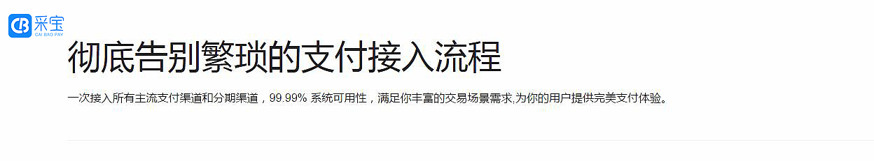 选择移动支付终端，认准采宝授权服务商（图ZODUyODExMDQ=） - 品牌 - 站酷设计师caibaocn原创素材 - 站酷ZCOOL