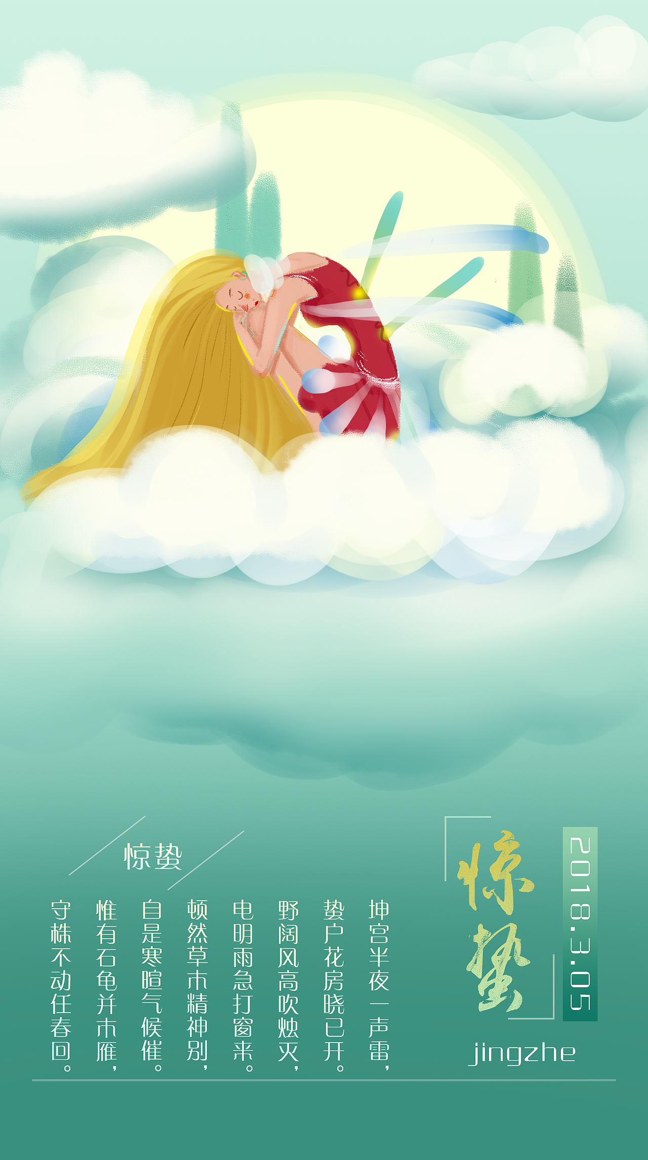 2018节气