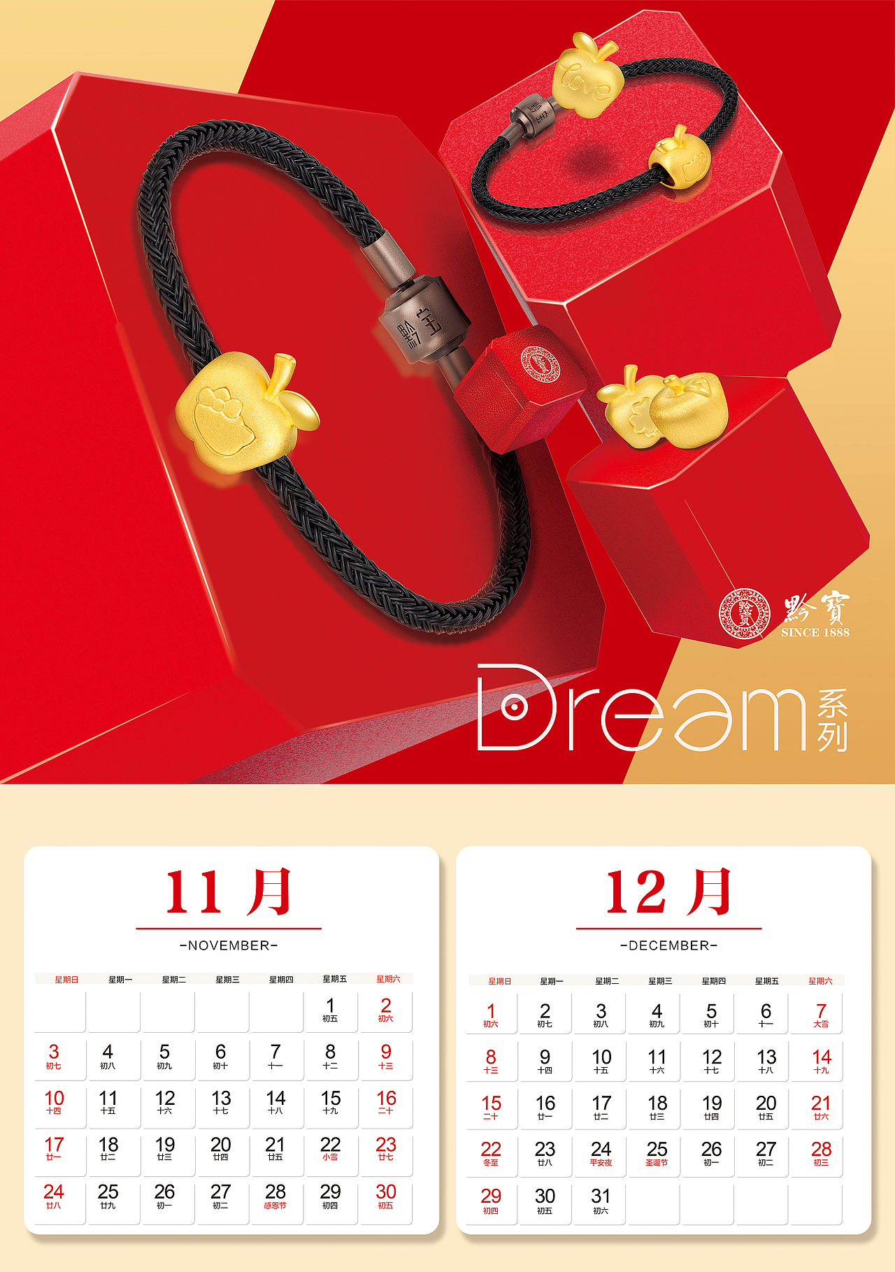 2019年历出炉