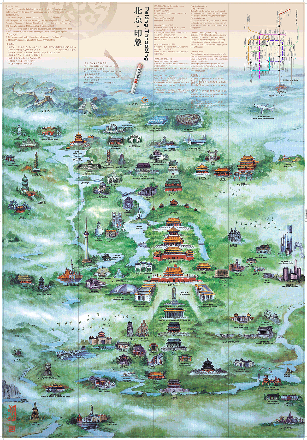 北京地图手绘（图ZMTQxMzEyNzM2） - 其他 - 站酷设计师janeji原创素材 - 站酷ZCOOL