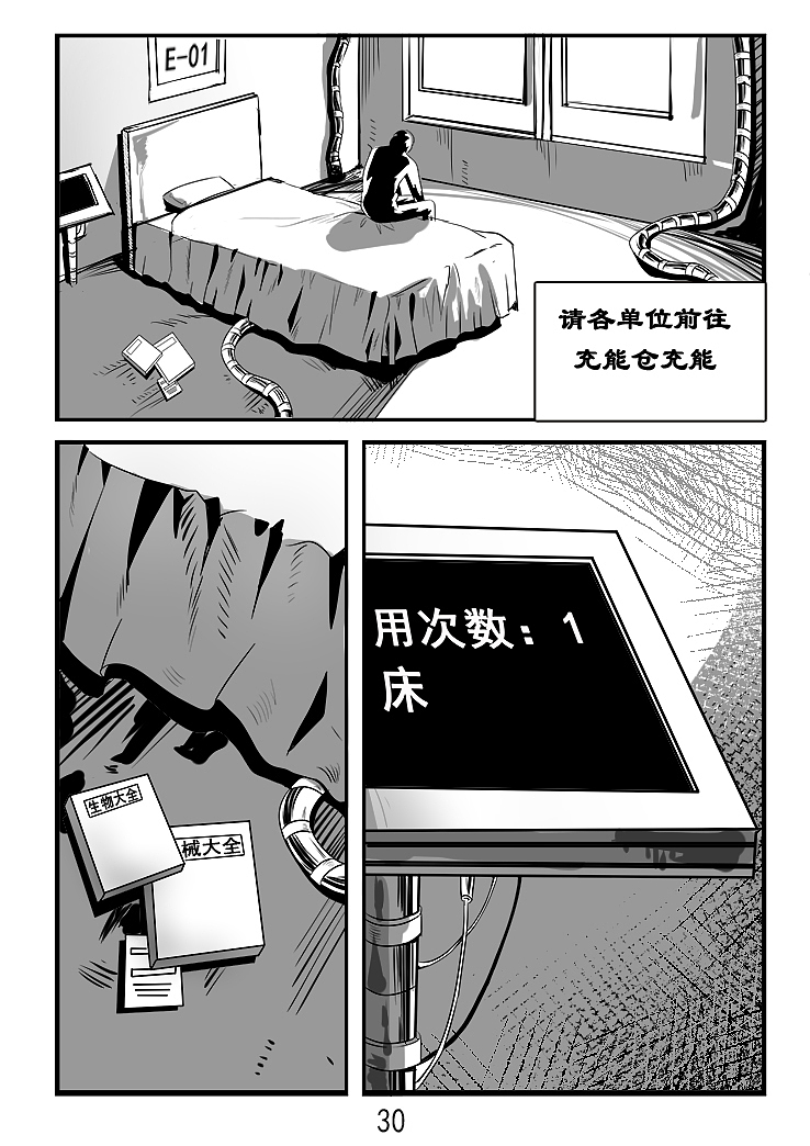 反射之果 短篇漫画