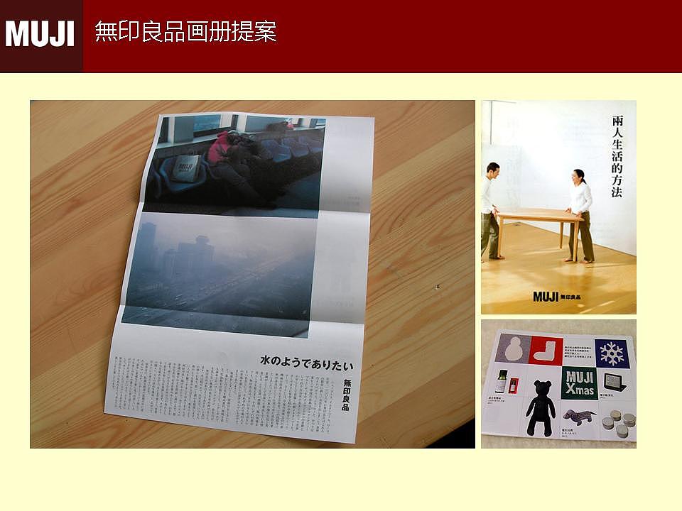 无印良品画册提案PPT
