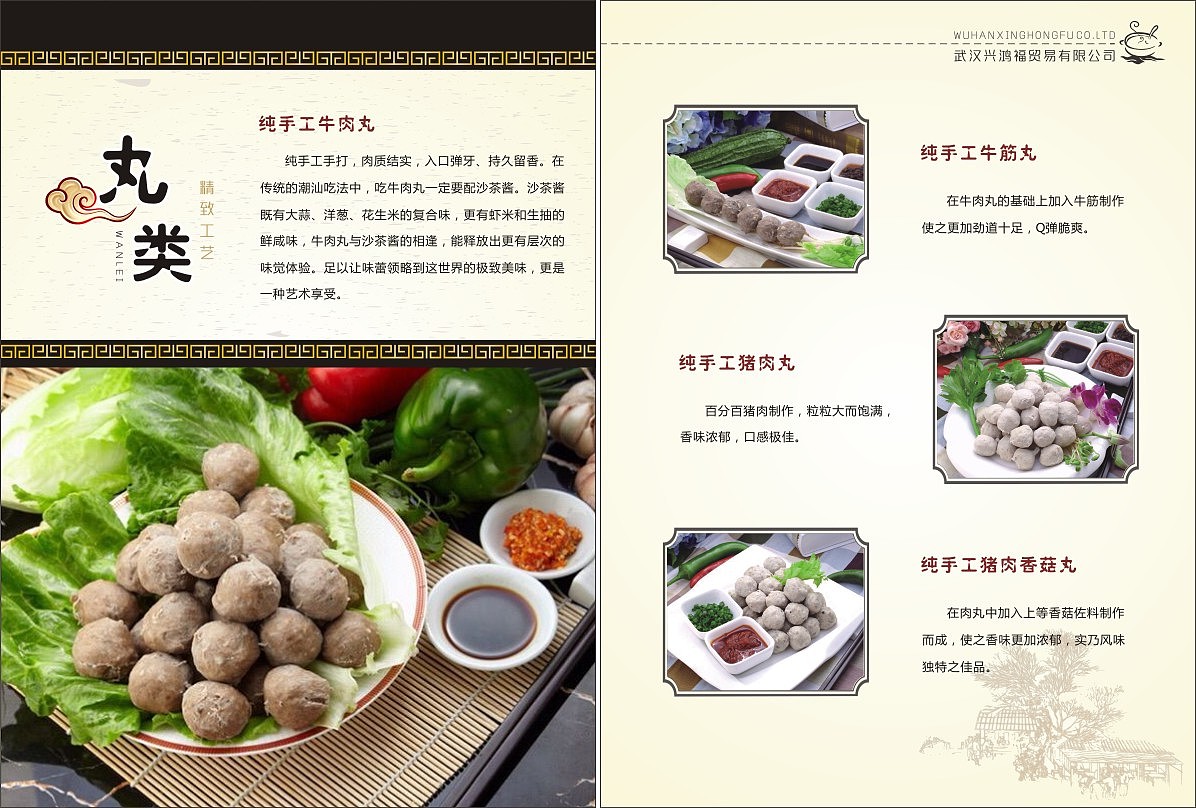 兴鸿福贸易有限公司宣传画册