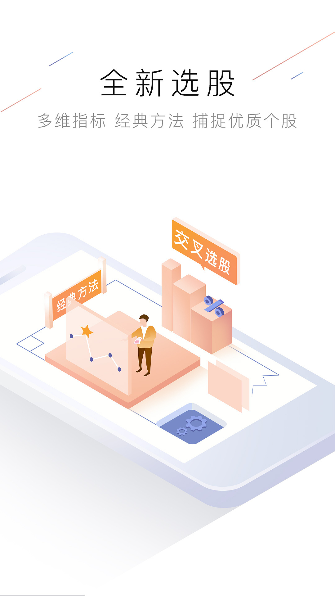 优品股票通-6.0版本闪屏（图ZMTQ0MjY1NDAw） - APP界面 - 站酷设计师Antoniowoo原创素材 - 站酷ZCOOL