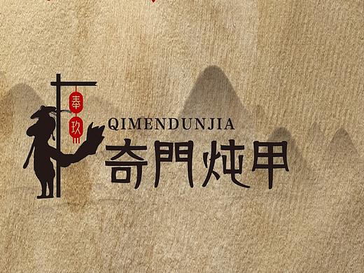 奇门遁甲-炖肉