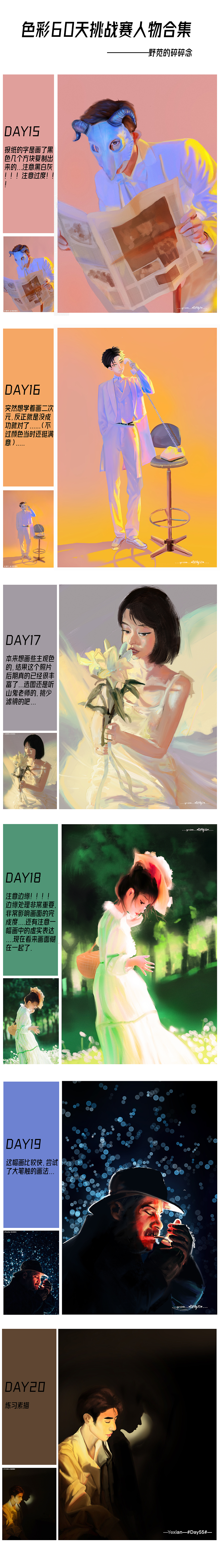 色彩60天挑战赛（图ZMzEwNzA5OTAw） - 创作习作 - 站酷设计师野苋原创素材 - 站酷ZCOOL
