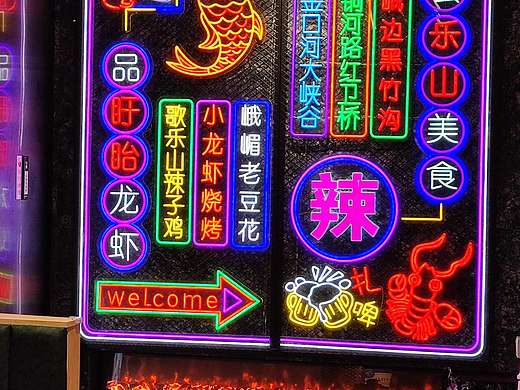 网红墙霓虹灯造型定制灯光美陈商业街步行街美食街夜市