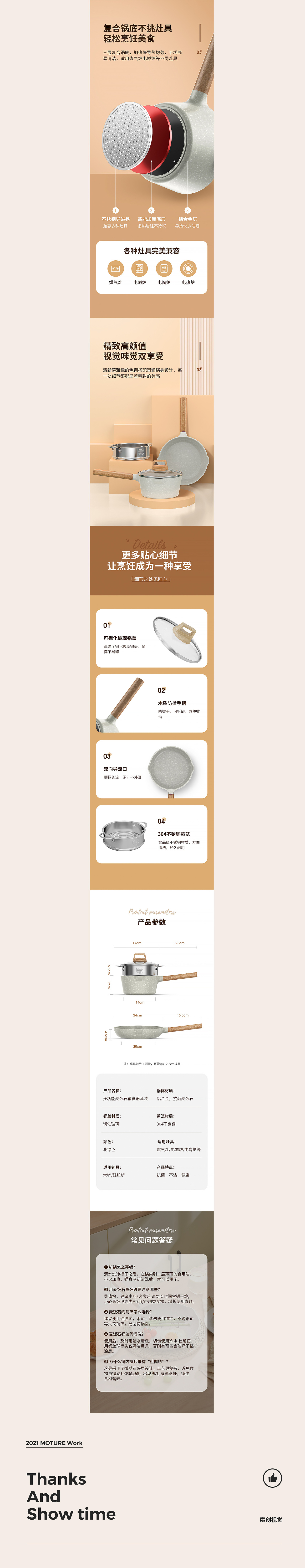 麦饭石辅食锅奶锅硅胶揉面垫厨房用品小清新详情页设计（图ZMjczMTk0MzI0） - 电商 - 站酷设计师魔创视觉_媛浅原创素材 - 站酷ZCOOL