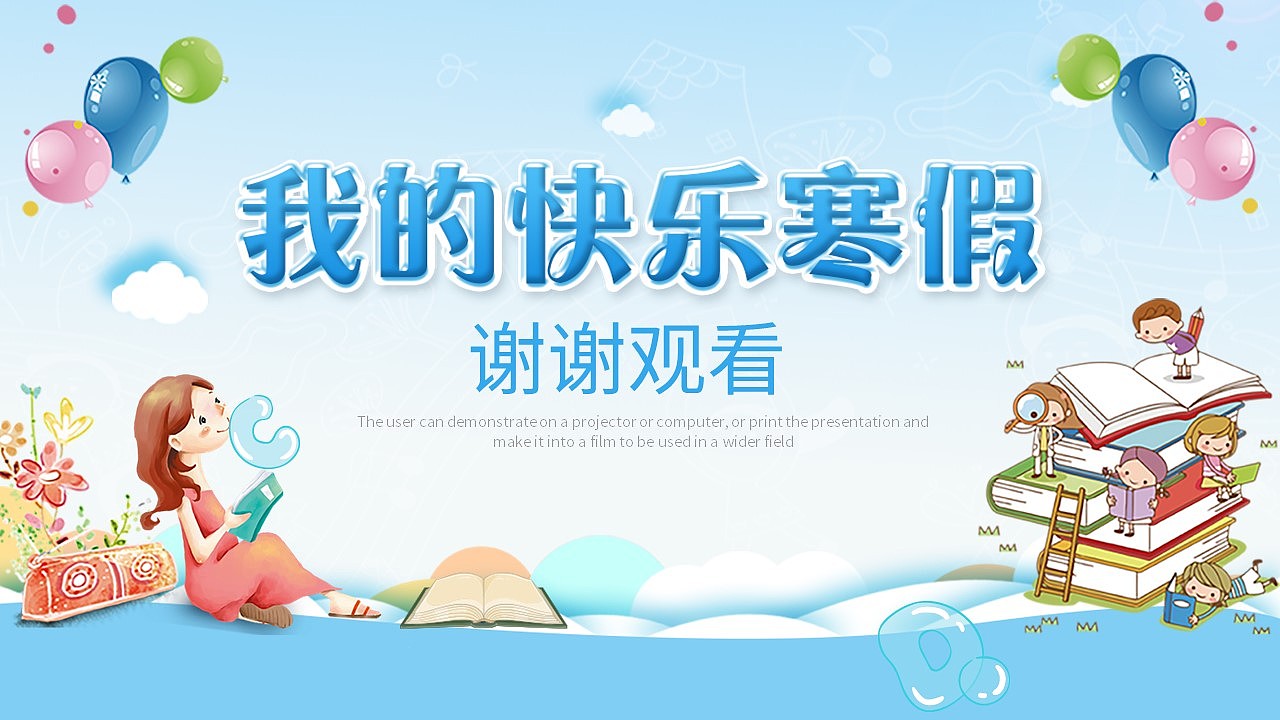蓝色卡通风我的快乐寒假成长档案ppt模板