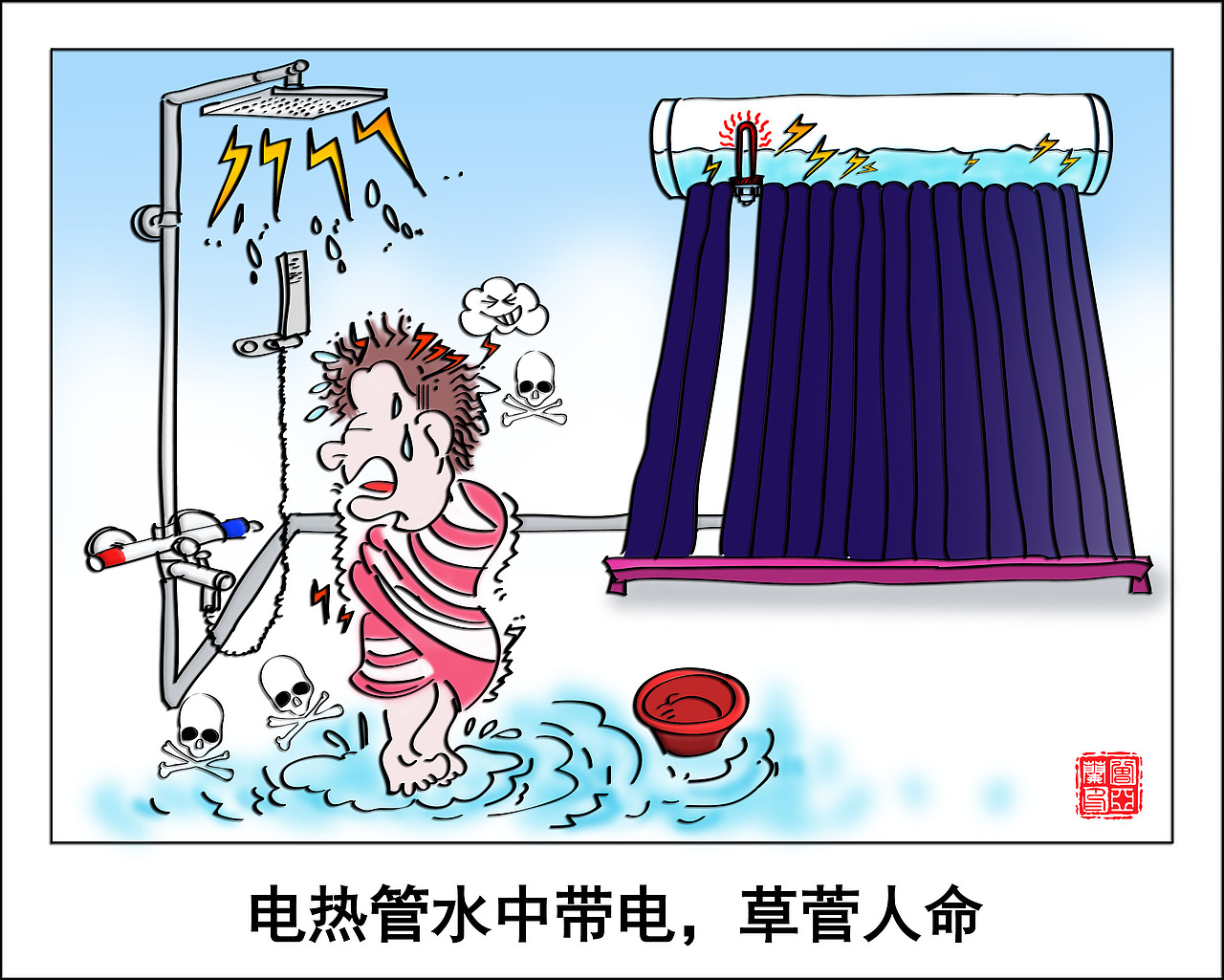 太阳能热水器隐患漫画（图ZODgwNDAwMA==） - 创作习作 - 站酷设计师亞蘭原创素材 - 站酷ZCOOL