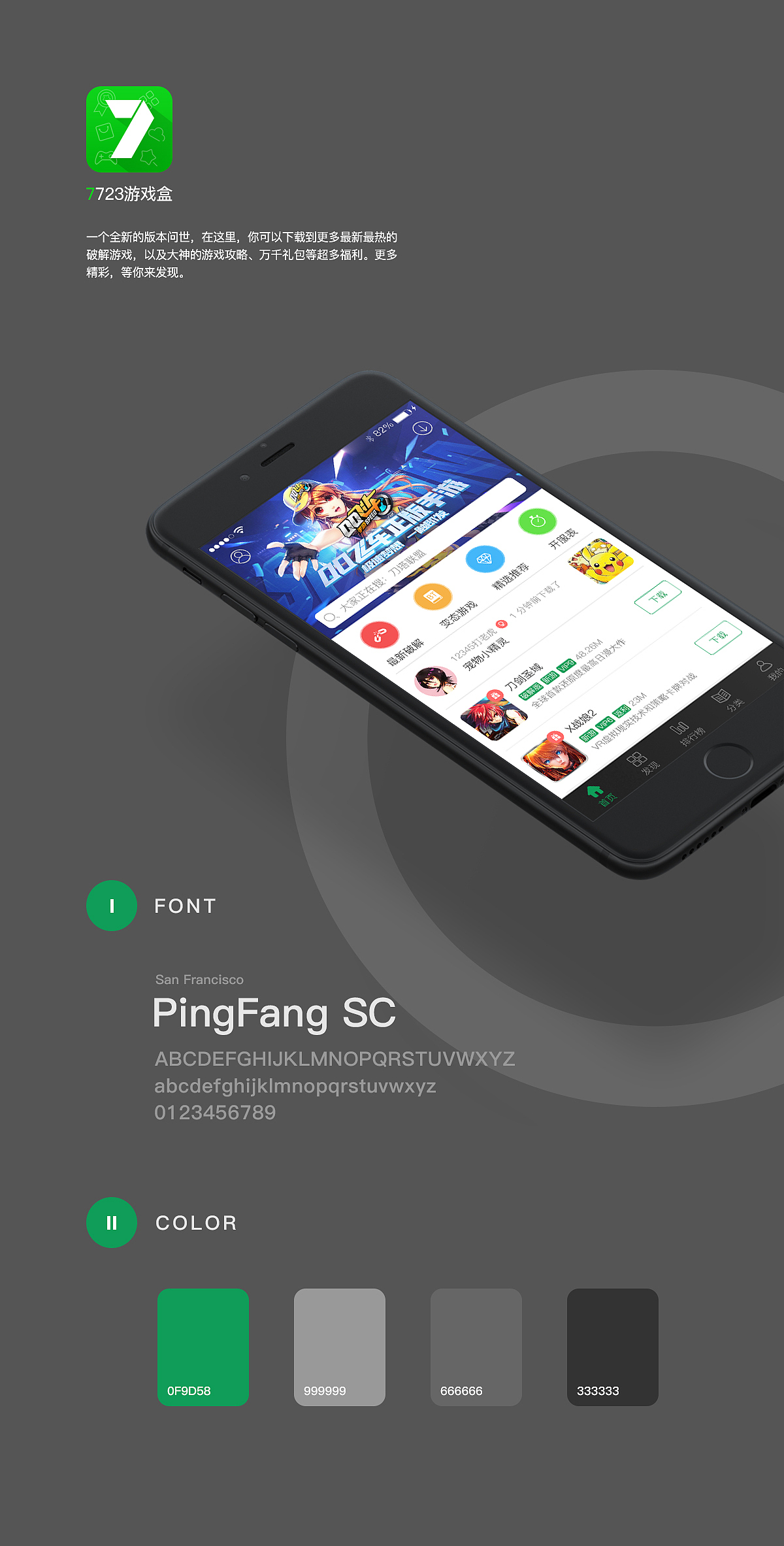 7723游戏盒-redesign